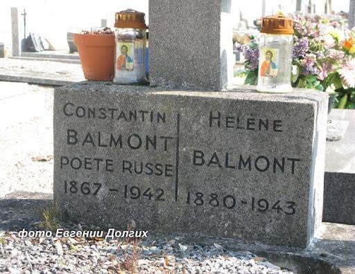 Константин Бальмонт могила